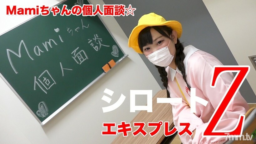 SE218 Mami-chan的个人采访☆（带马赛克）