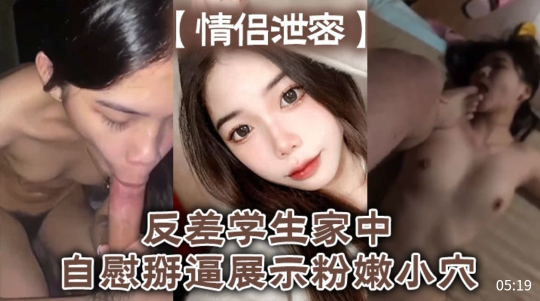 反差学生家中自慰掰逼展示粉嫩小穴