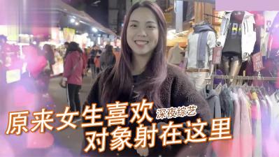 女生那件事最喜欢「射的部位」！！.